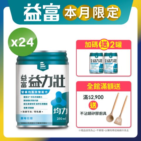 益富 益力壯均力營養均衡完整配方-原味低糖250ml*24入