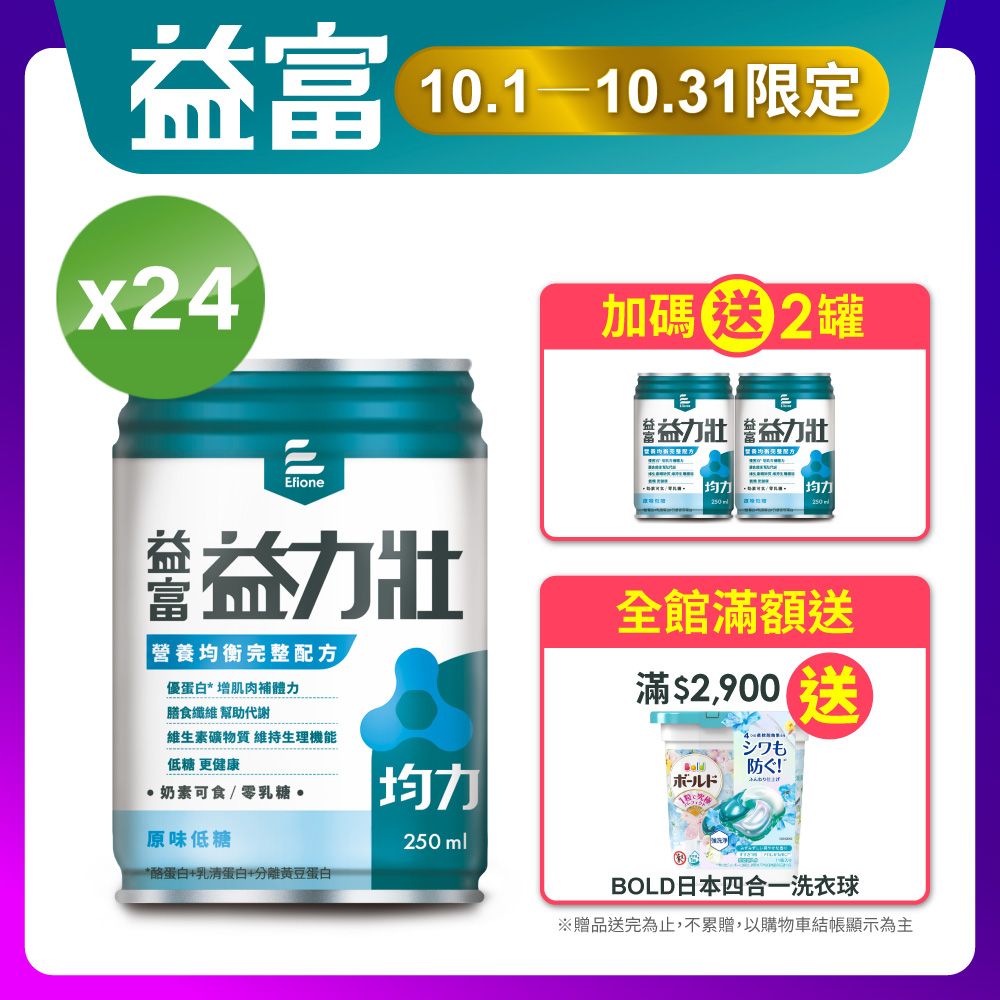 益富 益力壯均力營養均衡完整配方-原味低糖250ml*24入