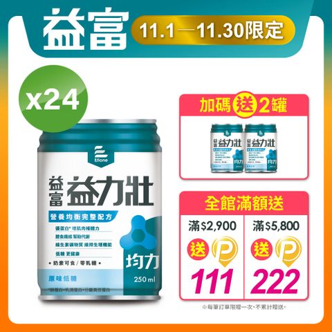 益富 益力壯均力營養均衡完整配方-原味低糖250ml*24入