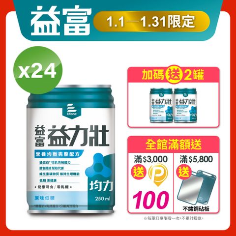 益富 益力壯均力營養均衡完整配方-原味低糖250ml*24入