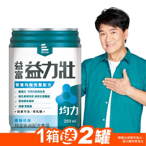 益富 益力壯均力營養均衡完整配方-原味低糖250ml*24入