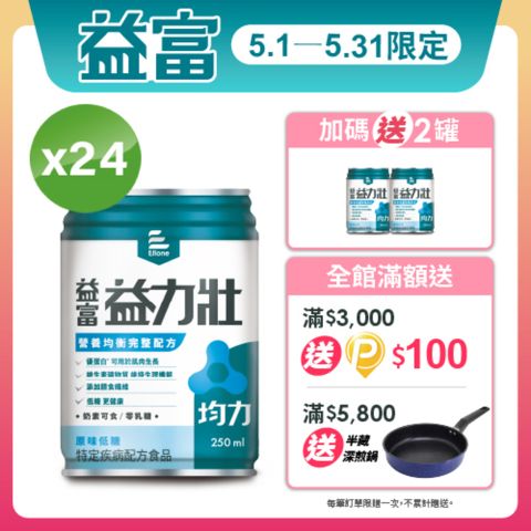 益富 益力壯均力營養均衡完整配方-原味低糖250ml*24入