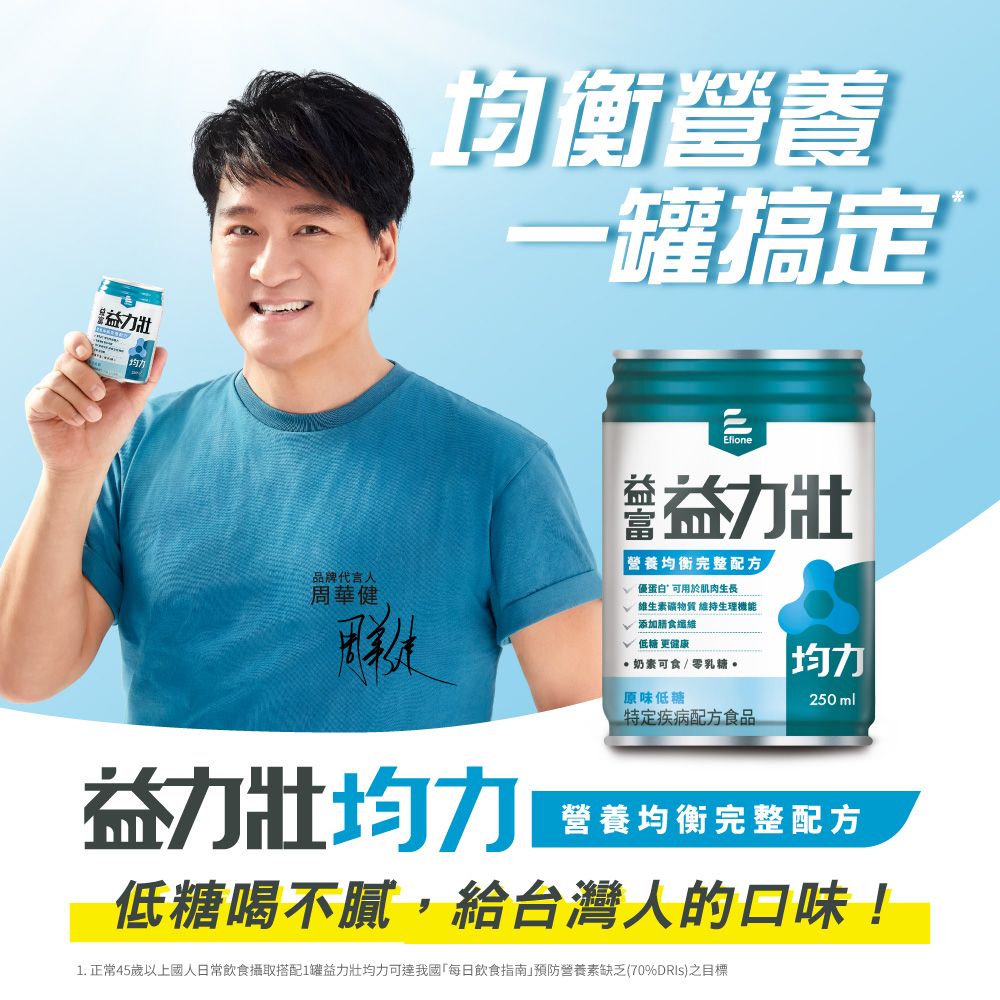 益富 益力壯均力營養均衡完整配方-原味低糖250ml*24入*2箱