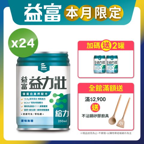 益富 益力壯給力優蛋白高鈣配方-原味無糖250ml*24入