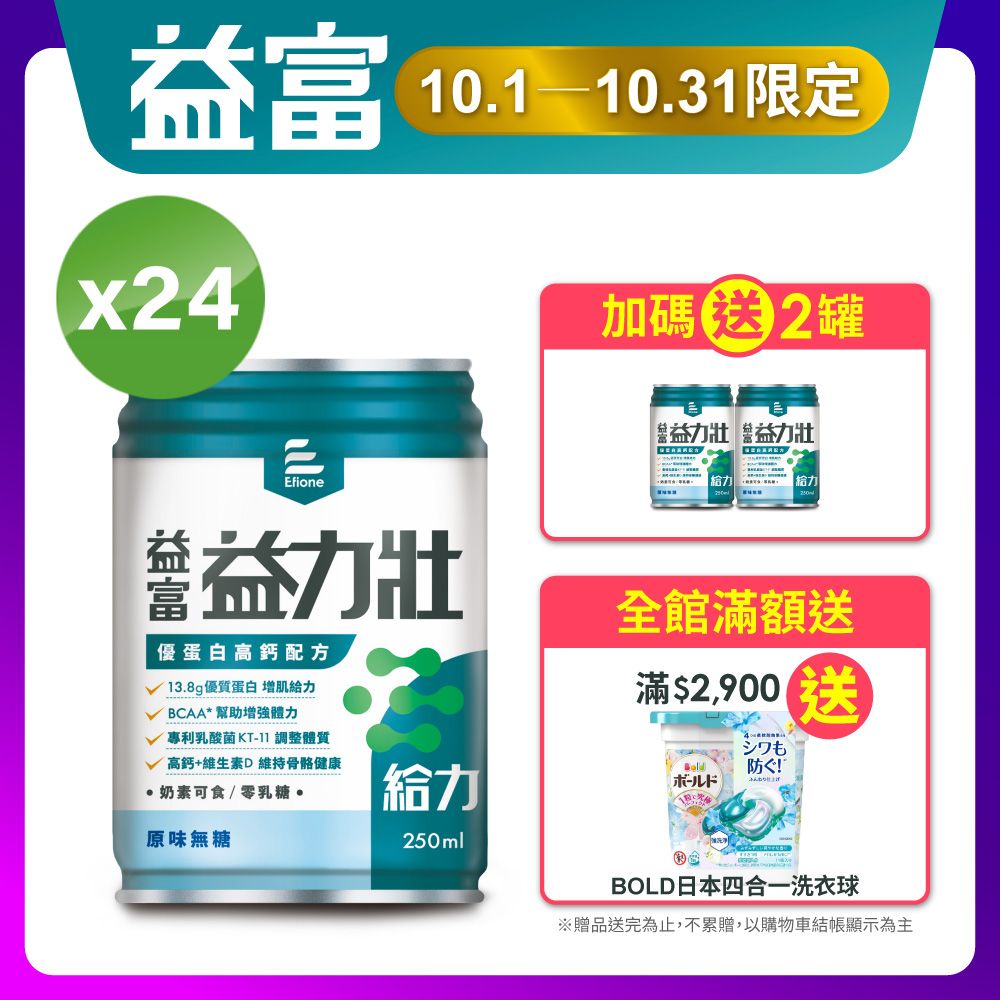 益富 益力壯給力優蛋白高鈣配方-原味無糖250ml*24入