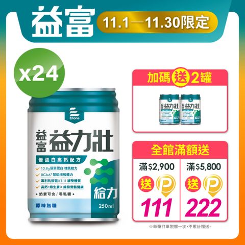 益富 益力壯給力優蛋白高鈣配方-原味無糖250ml*24入