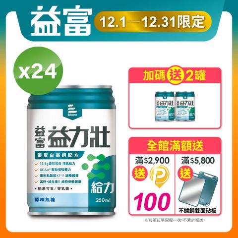 益富 益力壯給力優蛋白高鈣配方-原味無糖250ml*24入