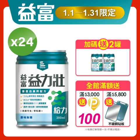 益富 益力壯給力優蛋白高鈣配方-原味無糖250ml*24入