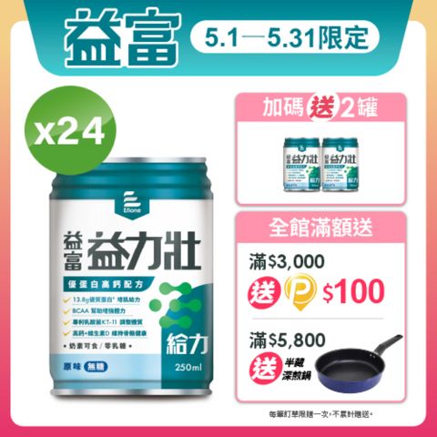 益富 益力壯給力優蛋白高鈣配方-原味無糖250ml*24入