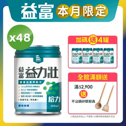 益富 益力壯給力優蛋白高鈣配方-原味無糖250ml*24入*2箱