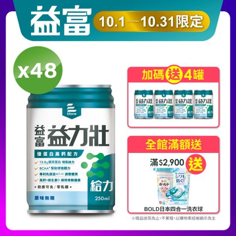 益富 益力壯給力優蛋白高鈣配方-原味無糖250ml*24入*2箱