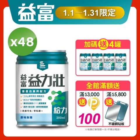 益富 益力壯給力優蛋白高鈣配方-原味無糖250ml*24入*2箱