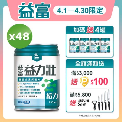 益富 益力壯給力優蛋白高鈣配方-原味無糖250ml*24入*2箱