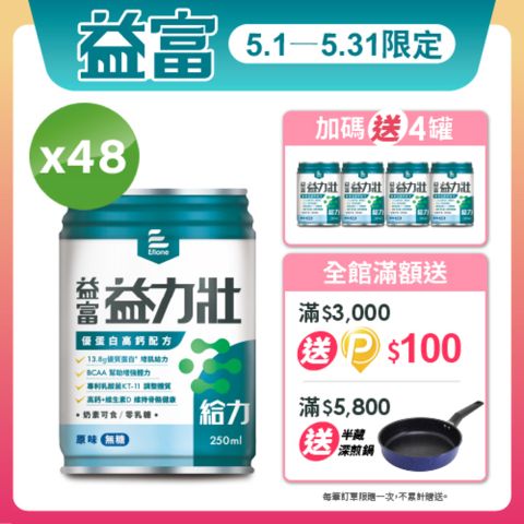 益富 益力壯給力優蛋白高鈣配方-原味無糖250ml*24入*2箱