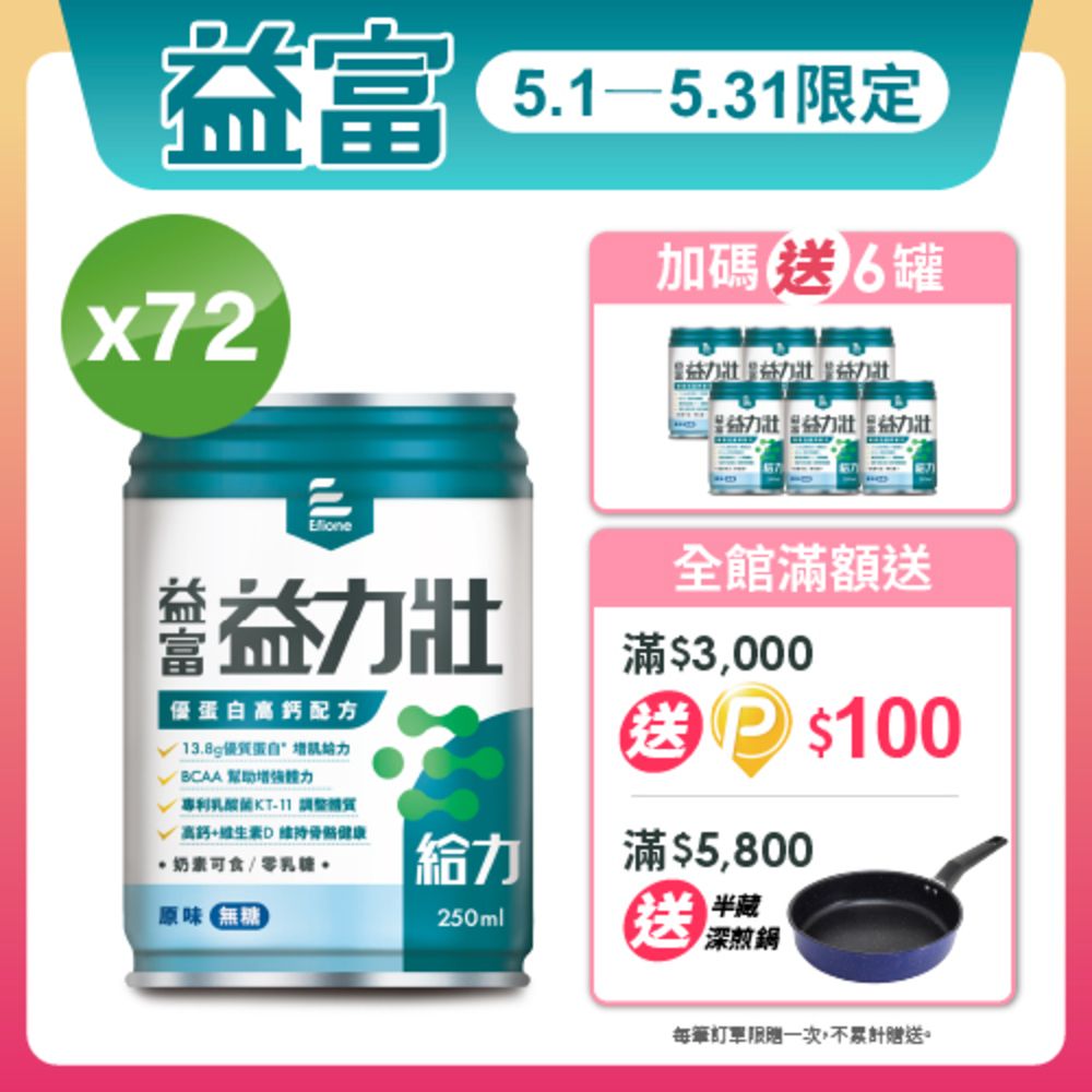 益富 益力壯給力優蛋白高鈣配方-原味無糖250ml*24入*3箱