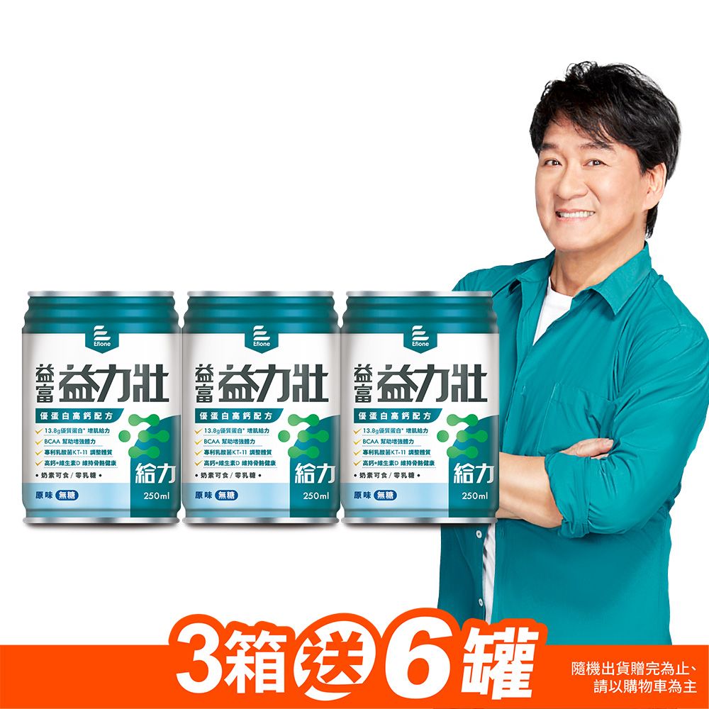 益富 益力壯給力優蛋白高鈣配方-原味無糖250ml*24入*3箱