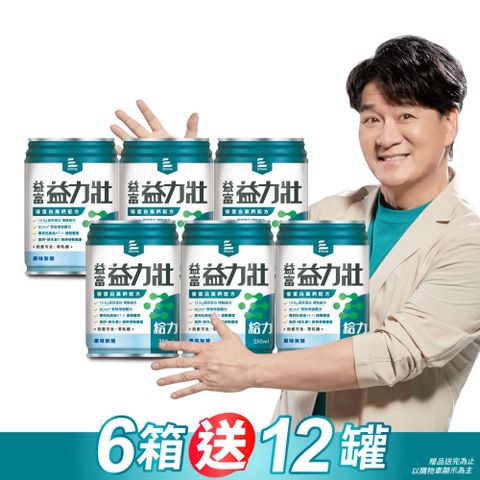 益富 益力壯給力優蛋白高鈣配方-原味無糖250ml*24入*6箱