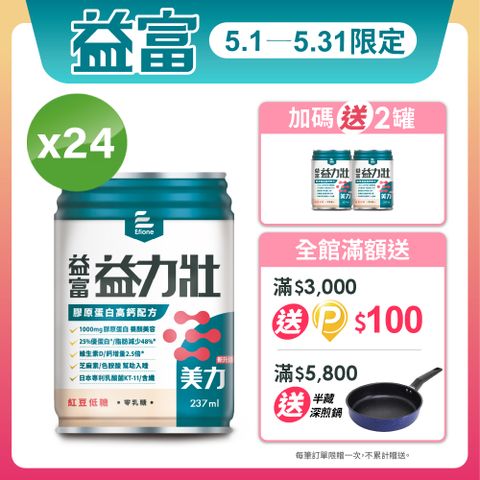 益富 益力壯美力膠原蛋白高鈣配方-紅豆低糖237ml*24入