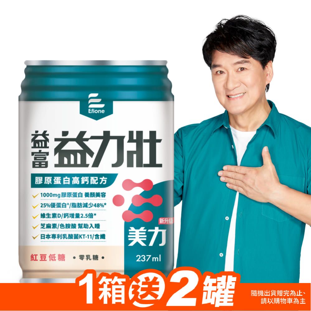 益富 益力壯美力膠原蛋白高鈣配方-紅豆低糖237ml*24入