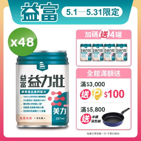 益富 益力壯美力膠原蛋白高鈣配方-紅豆低糖237ml*24入*2箱