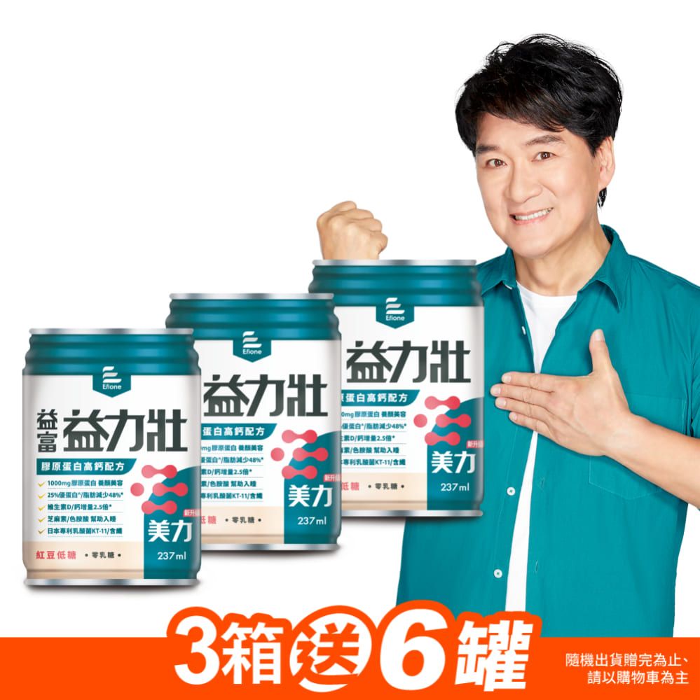 益富 益力壯美力膠原蛋白高鈣配方-紅豆低糖237ml*24入*3箱