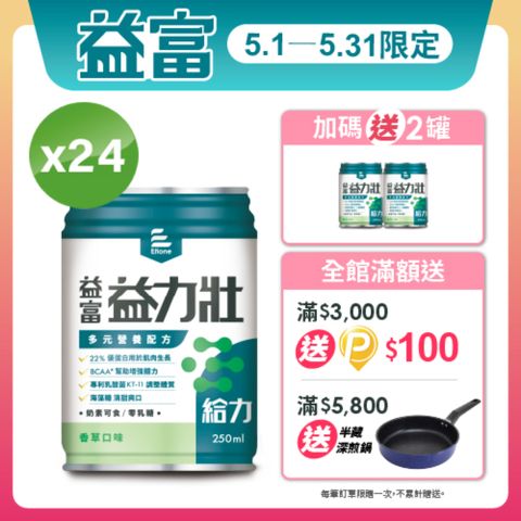 益富 益力壯給力多元營養配方-香草口味250ml*24入