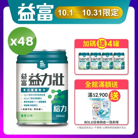 益富 益力壯給力多元營養配方-香草口味250ml*24入*2箱