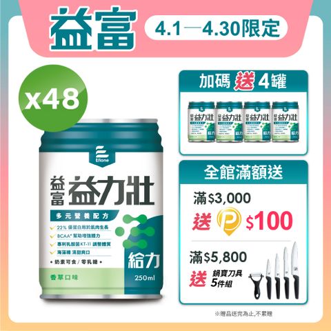 益富 益力壯給力多元營養配方-香草口味250ml*24入*2箱