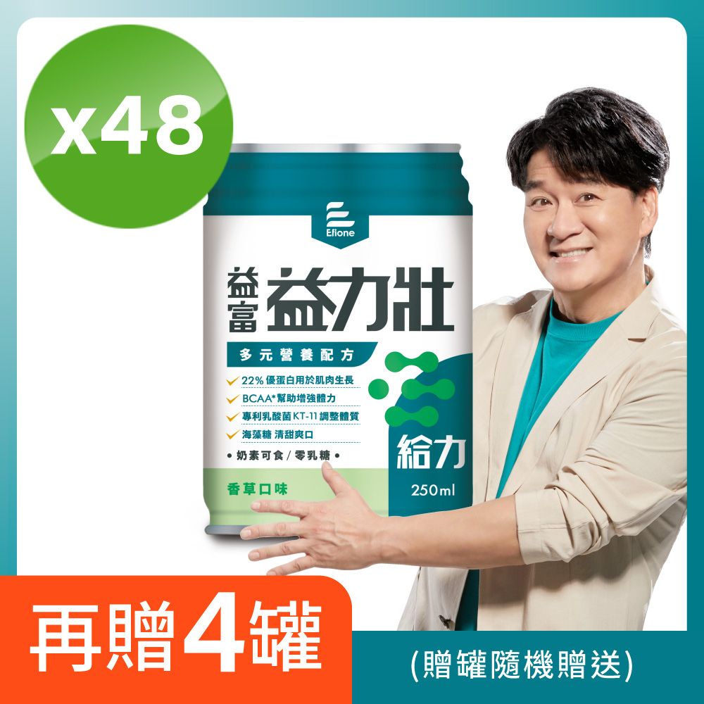 益富 益力壯給力多元營養配方-香草口味250ml*24入*2箱