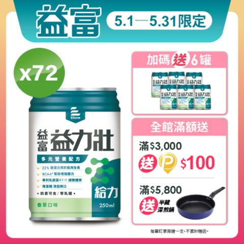 益富 益力壯給力多元營養配方-香草口味250ml*24入*3箱