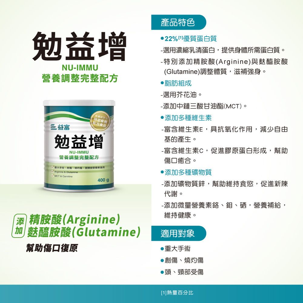 益富 勉益增營養調整配方400g/罐(含22%優質乳清蛋白)