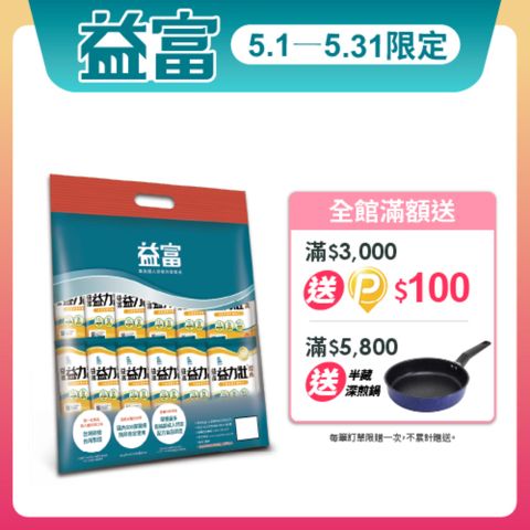 益富 益力壯經典營養均衡配方方便包55g*24入(14%優質蛋白質)