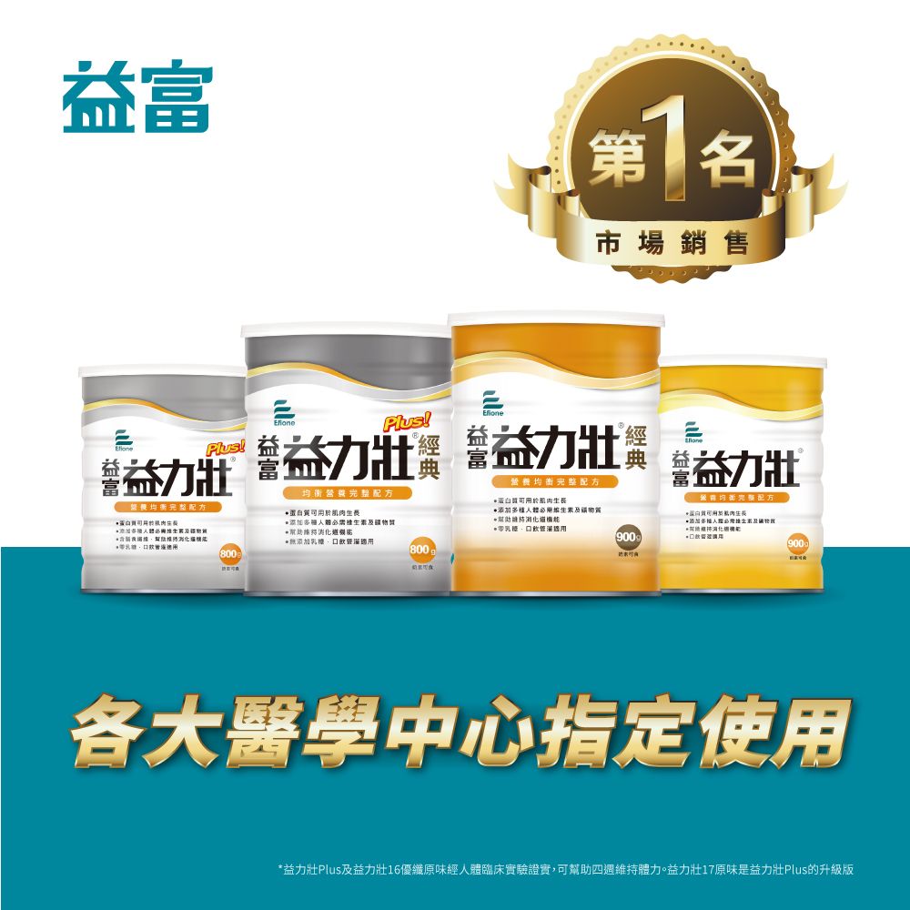 益富 益力康高纖營養均衡配方750g*12罐(乳清蛋白+高纖)