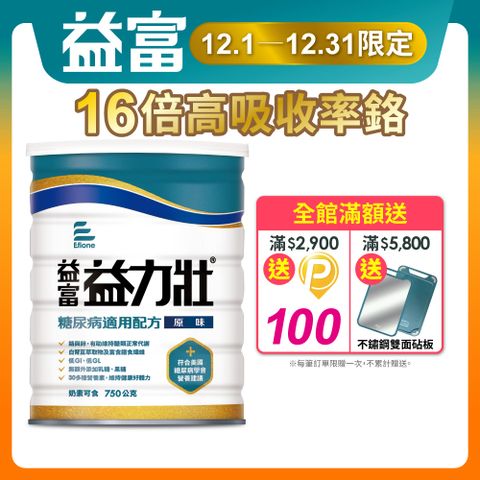 益富 益力壯糖尿病適用配方-原味750g(血糖代謝異常需低GI飲食者)