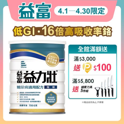 益富 益力壯糖尿病適用配方-原味750g(血糖代謝異常需低GI飲食者)