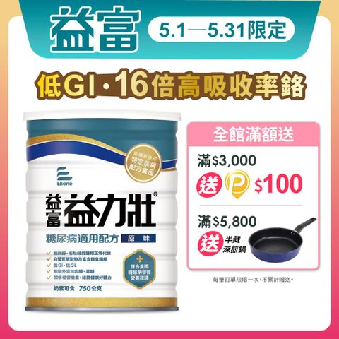 益富 益力壯糖尿病適用配方-原味750g(血糖代謝異常需低GI飲食者)