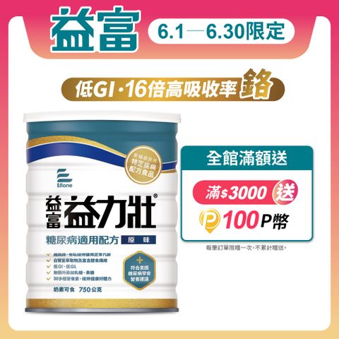 益富 益力壯糖尿病適用配方-原味750g(血糖代謝異常需低GI飲食者)