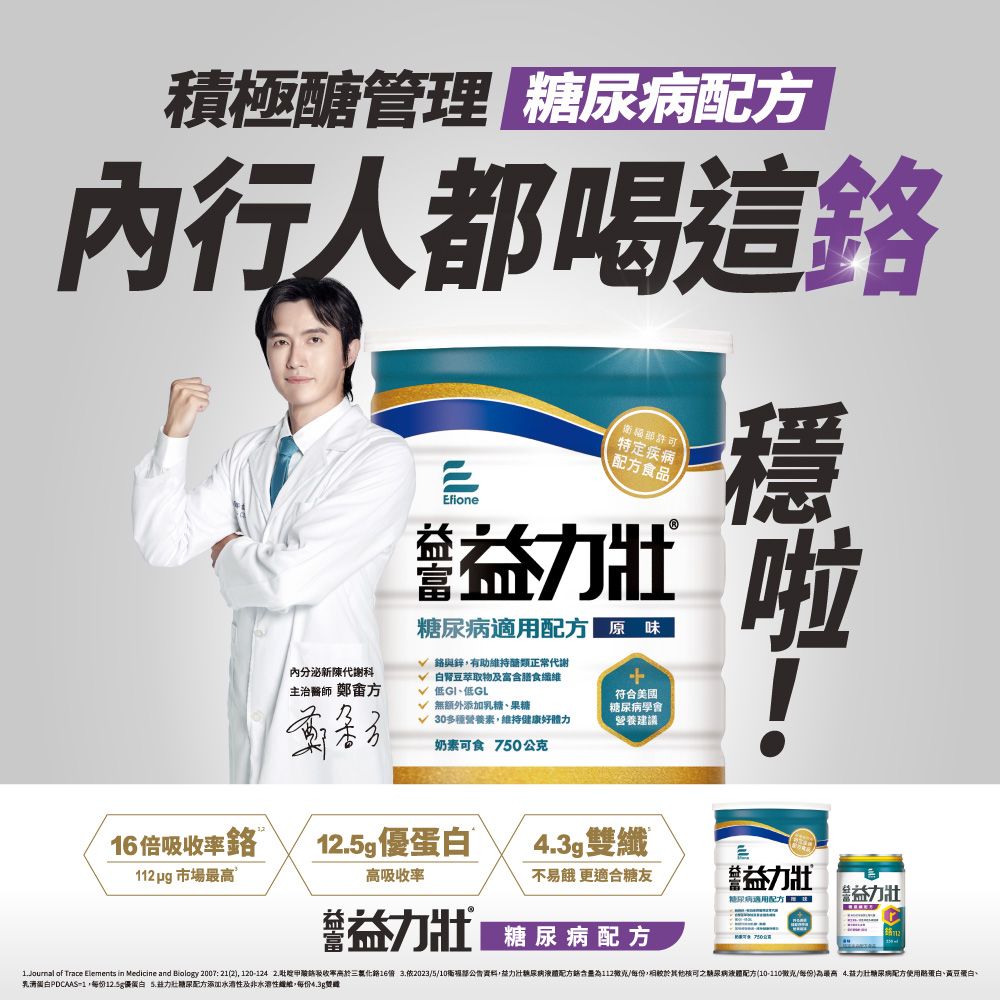 益富 益力壯糖尿病適用配方-原味750g(血糖代謝異常需低GI飲食者)