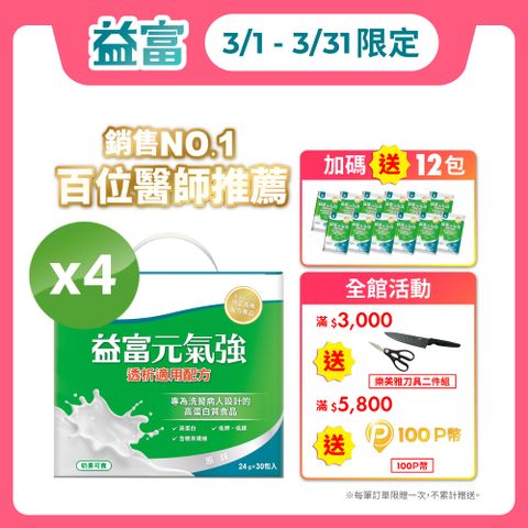 益富 元氣強洗腎適用配方 方便包 (24g*30入x4盒)