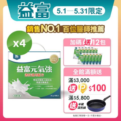 益富 元氣強洗腎適用配方 方便包 (24g*30入x4盒)