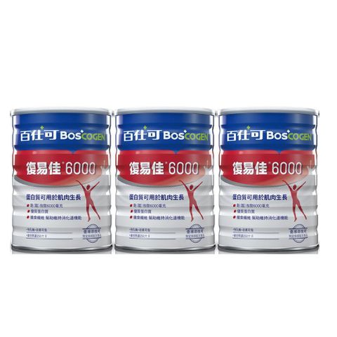百仕可 復易佳6000營養素-粉劑854克*3入_病後補養首選 蛋白質有助組織修復