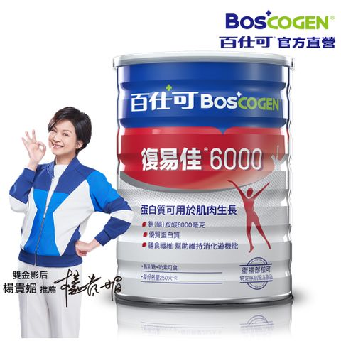 百仕可 復易佳6000 營養素 粉劑854克/罐 (病後補養首選 蛋白質有助組織修復)