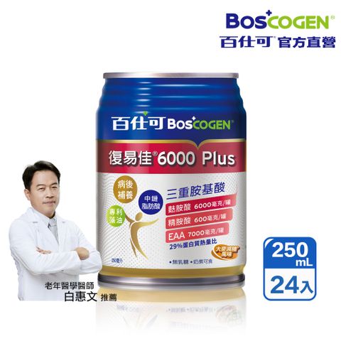 百仕可 復易佳6000 Plus 營養素 大麥減糖配方(250ml*24入/箱)