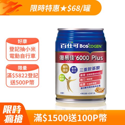 百仕可 復易佳6000 Plus 營養素 大麥減糖配方(250ml*24入/箱)