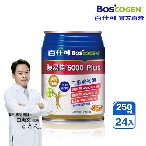 百仕可 復易佳6000 Plus 營養素 大麥減糖配方(250ml*24入/箱)