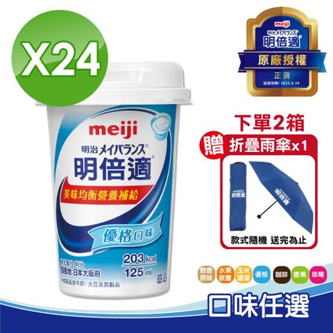 MEIJI 明治 明倍適精巧杯6種口味任選 24瓶/箱(配方升級)