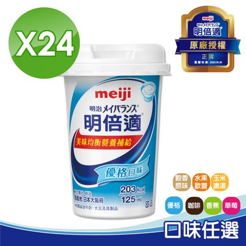 MEIJI 明治 明倍適精巧杯6種口味任選 24瓶/箱(配方升級)