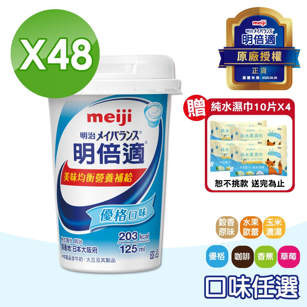 MEIJI 明治 明倍適精巧杯6種口味任選 2箱組 24瓶/箱(配方升級)