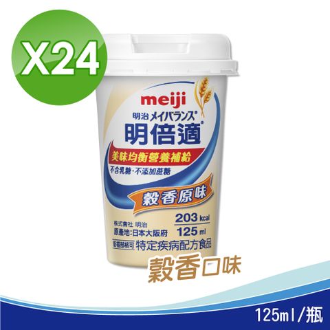 MEIJI 明治 明倍適精巧杯 新口味 穀香原味(24瓶/箱)