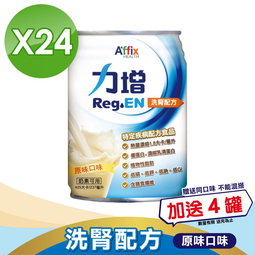 Affix 艾益生   力增 洗腎配方(原味)(237ml*24罐/箱)(奶素可食)